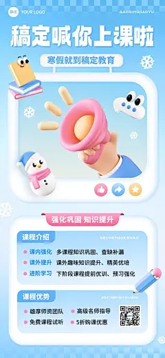 教育培训寒假班课程营销招生引流竖版海报