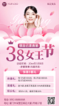三八妇女节美业美容活动营销手机海报