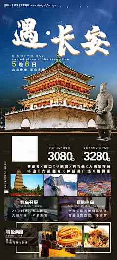 源文件下载【西安旅游】编号：18780005498375230