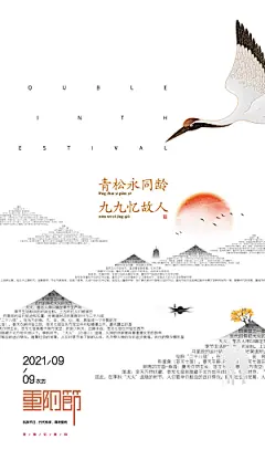 99重阳节老人节传统节日手机海报