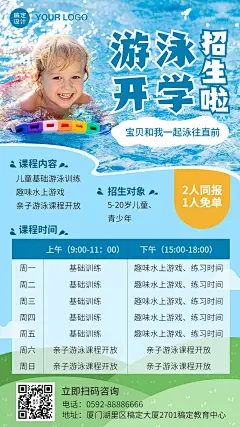 少儿游泳春季开学季招生海报