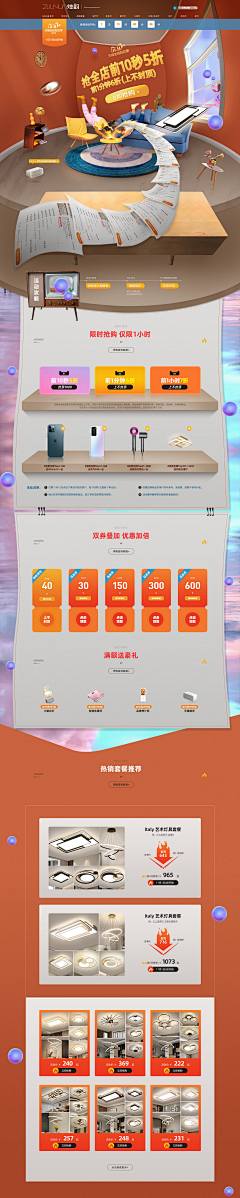 Loselfj采集到电商-双十一双十二