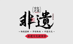 人间浮游采集到F-【Font poster】