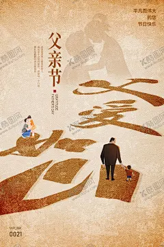 父亲节 【酷图网】父亲节海报,父亲节,父亲节快乐,父爱如山,亲子画面,感恩父亲节,父亲节插画,父亲节插图,父亲节卡通,父亲节页面,父亲节活动,父亲节广告,父亲节宣传图,父亲节淘宝,父亲节京东,父亲节天猫,父亲节电商,父亲节闪屏,父亲节主题,父亲节挂画,父亲节吊旗,父亲节背景,父亲节素材,父子,亲子,节日海报,