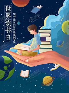 插画主题世界读书日宣传海报 【酷图网】读书,读书日,世界读书日,阅读,书籍,书本,看书,小男孩,