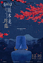 坂本龙一：终曲 Ryuichi Sakamoto: CODA 海报