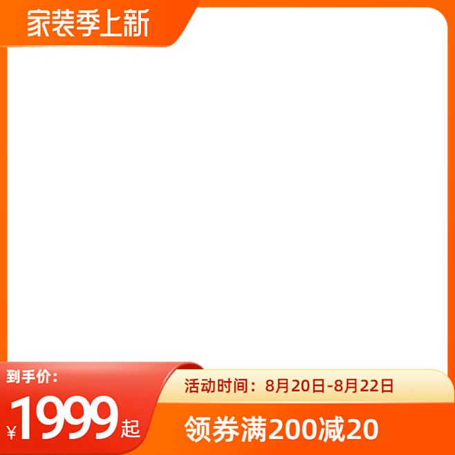 2022天猫家装季上新官方主图图标