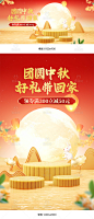 中秋节海报,中秋海报,中秋节c4d海报,中秋c4d海报,中秋食品海报,中秋酒水海报,中秋茶叶海报,中秋红色背景,