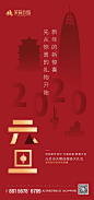 【源文件下载】 海报 元旦 新年 公历节日 2020 城市 剪影 创意 建筑 红金 房地产