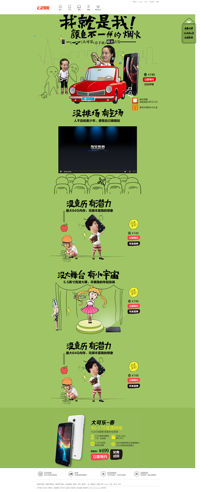 99大可乐-春新机首发