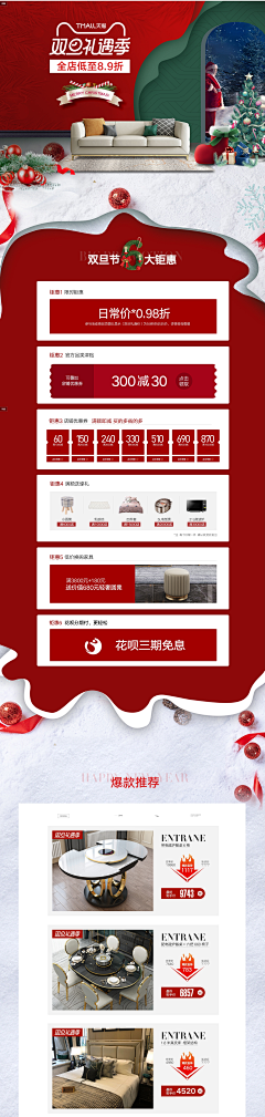 天意不可逆采集到电商首页