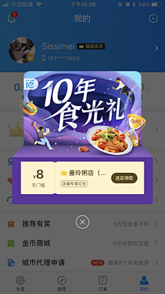 我是什么品种的辣鸡采集到APP-弹出框