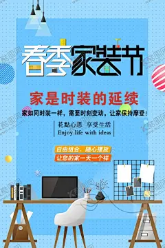 春季家装节 【酷图网】春夏家装节,立体空间,空间感背景,家装生活节,造物节,天猫造物节,家居,家居首页,家具,家具海报,沙发,北欧风,家装,家装节,家装首页,北欧风格,布艺沙发,家装换新,凳子,椅子,沙发椅,柜子,电视柜,暑假,实木桌子,夏季采购节,家装节首页,天猫焕新家,春季家装节