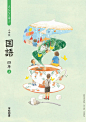 品牌丨日本中小学生教科书插画封面设计，太美了吧! : 60万插画师共同关注→插画与品牌设计