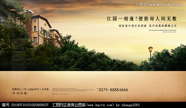 托斯卡纳别墅地产广告设计