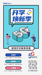 开学5G通信资费套餐手机海报模板素材_在线设计手机海报_Fotor在线设计平台