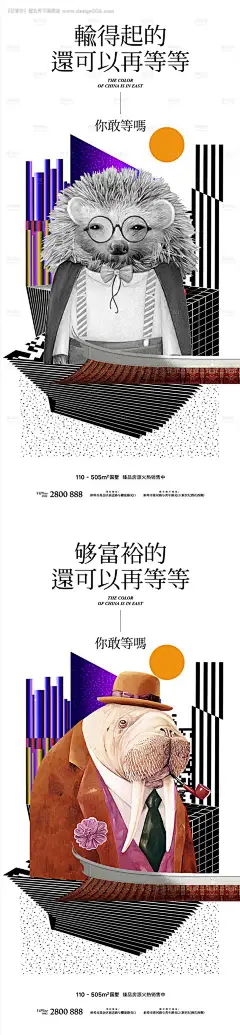 源文件下载【拟人动物代言系列海报】编号：20221004232707482