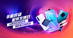 Diiioifc采集到Banner | 手机 | 数码类 | 科技