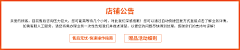 jxmmys采集到店铺公告