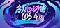 【活动】令人心动的COS，邀你跨次元与TA相会！-社区大别野-米游社
