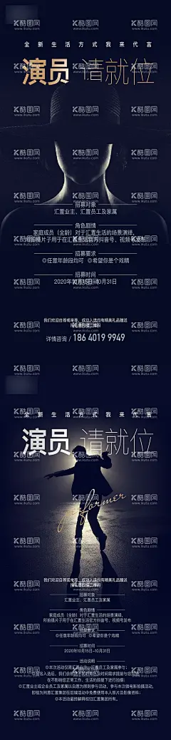 MCN演员网红招聘海报   - 源文件下载【酷图网】海报,MCN,演员,人物,网红,招聘,剪影,黑金,系列,