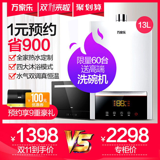 万家乐