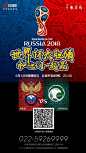 2018世界杯今日开战！品牌房企借势哪家强？ _房闻资讯_世纪金融