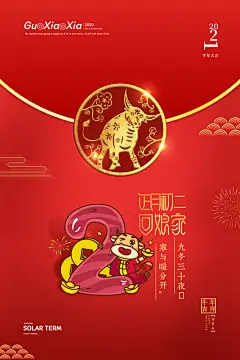 正月初二回娘家春节新年海报