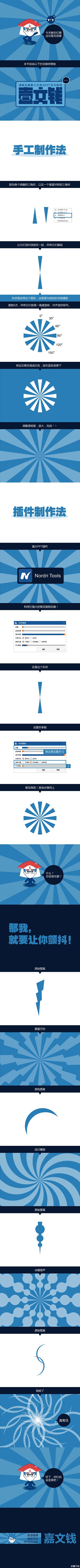 #壹文钱漫画PPT# 教你怎么画放射性背...