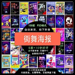 创意街舞社团街舞比赛培训招生嘻哈hiphop舞蹈海报模板设计素材-淘宝网