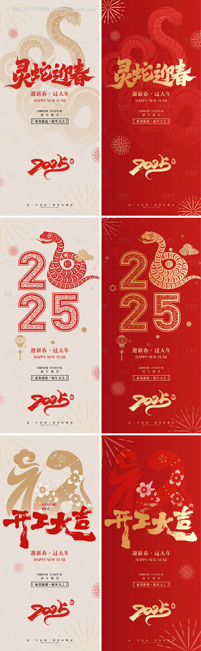 源文件下载【2025蛇年海报】编号：78...