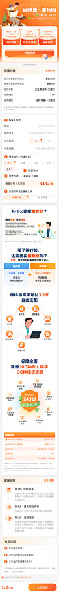 宜健康 • 重疾险 @1x