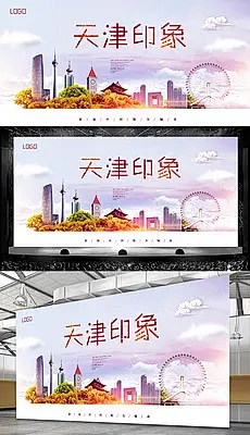 天津旅游展板
https://weili.ooopic.com/weili_18610447.html