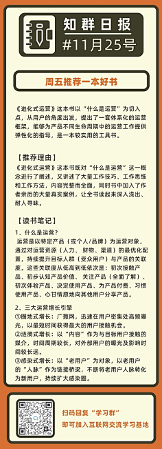 CforHuaban采集到知群日报