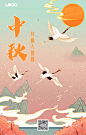 中秋节国潮风手机海报