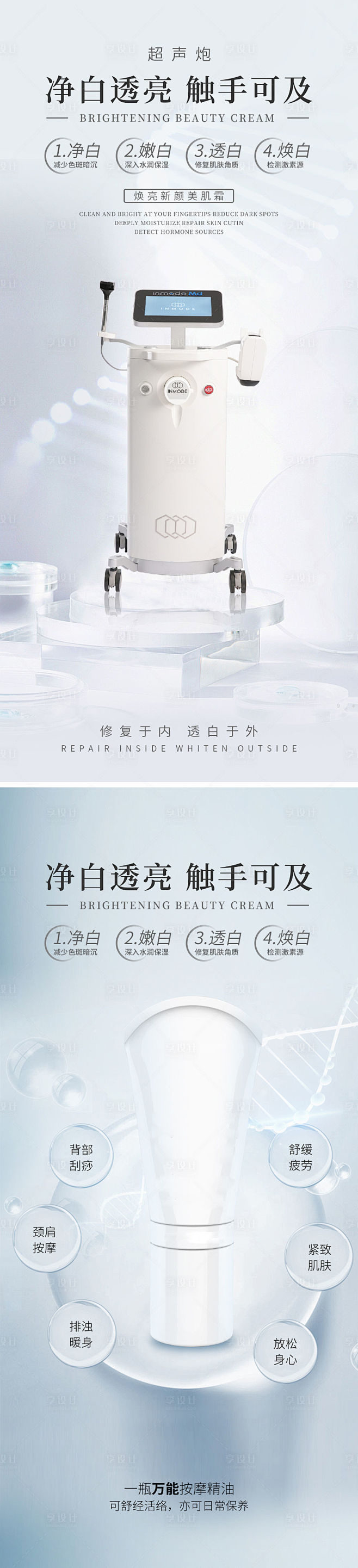 医美仪器海报-源文件