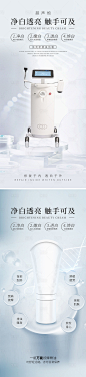 医美仪器海报-源文件
