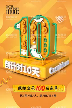 倒计时10天  - 源文件下载【酷图网】首付10万,置业礼,首付礼,家电礼,贴心礼,置业,补贴,豪礼,热销,让利,冰点价,让利风暴,礼包大派送,周末促销海报,地产,销售,年终,冲刺,励志,海报,微信,朋友圈,激励,红,金,奋斗,倒计时,房地产,业绩,地产冲刺,销售冲刺,业绩倒计时,年底冲刺,年终冲刺,月度冲刺,季度冲刺,业绩冲刺,