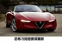 最适合做表情的20款车，你和我交朋友只是为了偷我的表情包！