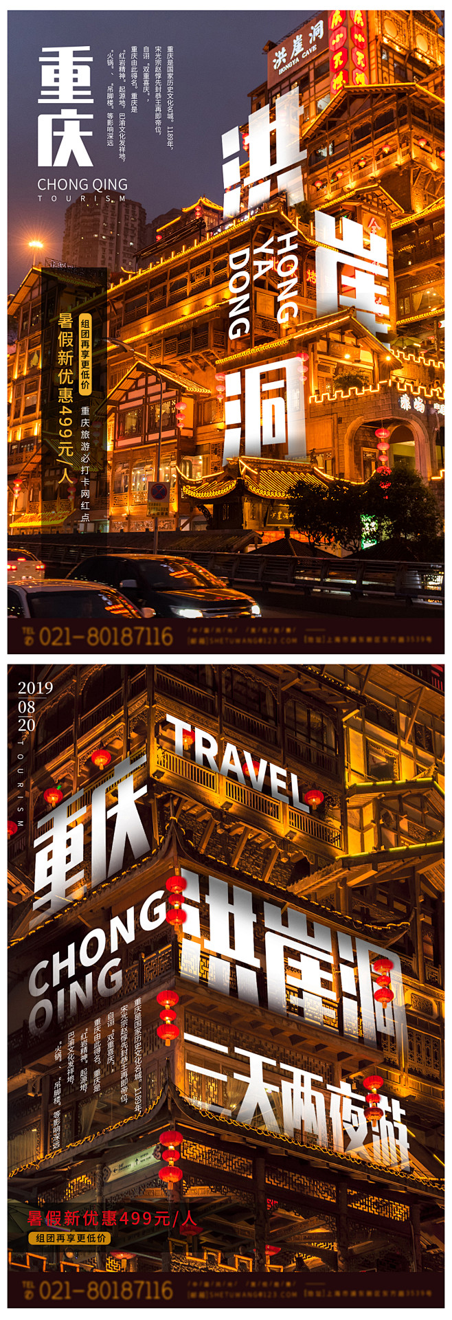 重庆旅游海报-志设网-zs9.com