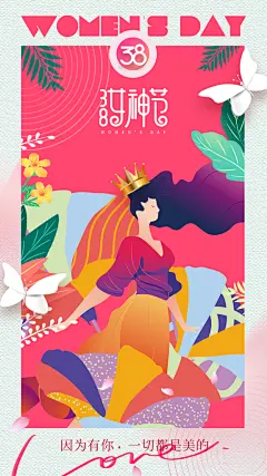 妇女节38女神节三八女王节女生鲜花海报