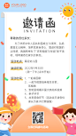 国庆节幼儿园活动邀请函
