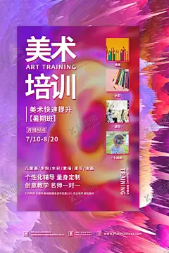 美术班 【酷图网】美术班,美术培训,美术海报,美术,美术招生,美术培训班,少儿美术,绘画培训,少儿美术培训,儿童美术培训,少儿绘画培训,书画展展架,画展展架,美术展览,美术招生海报,美术学习班,美术培训学校,画展海报,画展,书画展,高考美术培训,美