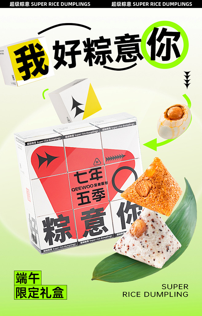 七年五季粽子礼盒超级粽意礼盒装端午节嘉兴...
