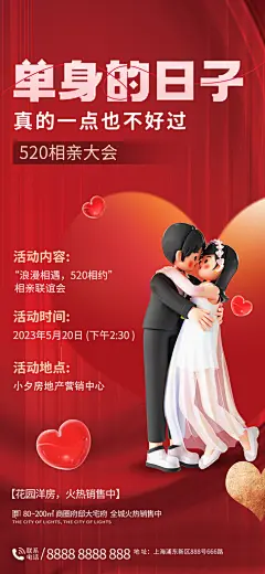 清新520节日宣传海报