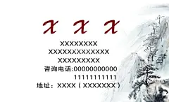 水墨画名片模板  - 源文件下载【酷图网】水墨画,山,树,大气,古风,名片,模板