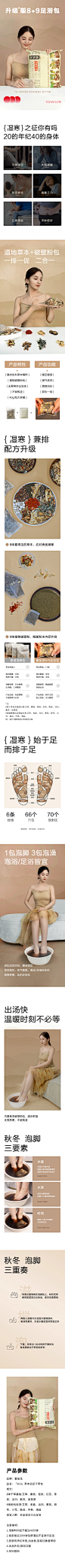 排湿排寒足浴包详情页 -志设网-zs9.com