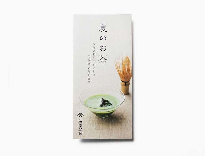 一保堂茶舗 夏のしおり（2014）｜Ma...
