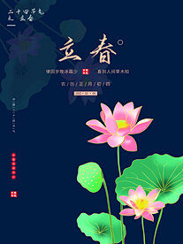 立春图片大全,立春设计素材,立春模板下载,立春图库_昵图网 soso.nipic.com _字体_T2022125 #率叶插件，让花瓣网更好用_http://ly.jiuxihuan.net/?yqr=12103624#