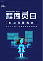 1024程序员日海报